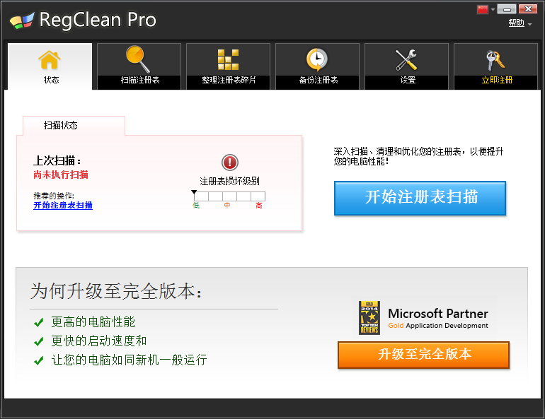 RegClean pro(注册表清理工具)