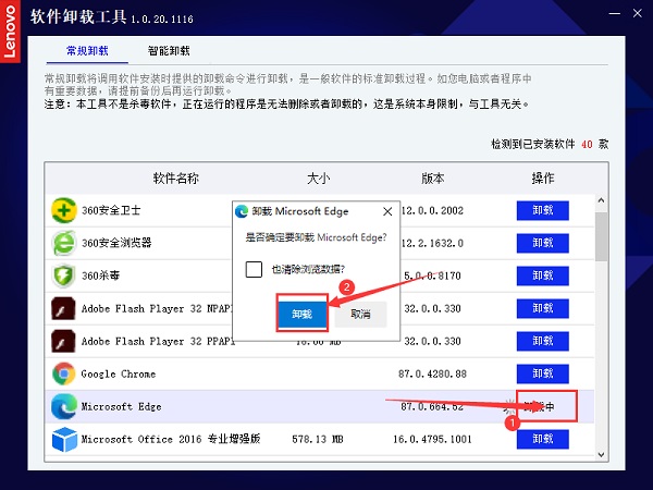 软件卸载工具电脑版