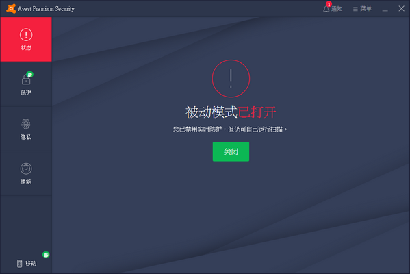 Avast!杀毒软件（激活码）