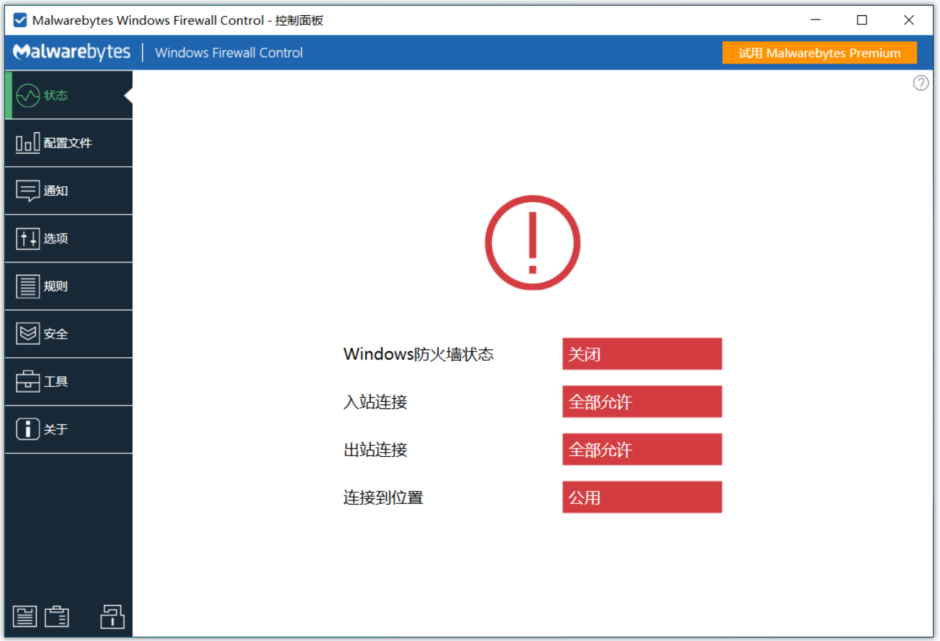 Windows Firewall Control汉化版