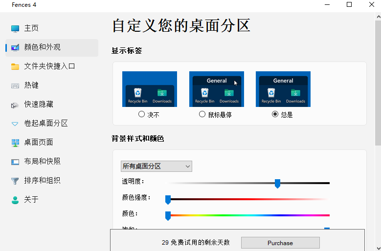 Fences标准版