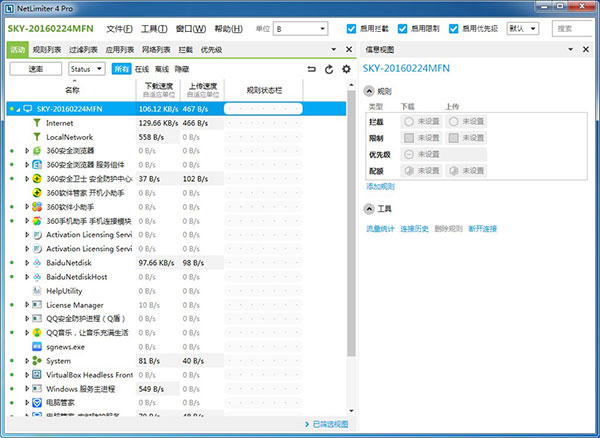 NetLimiter正式版