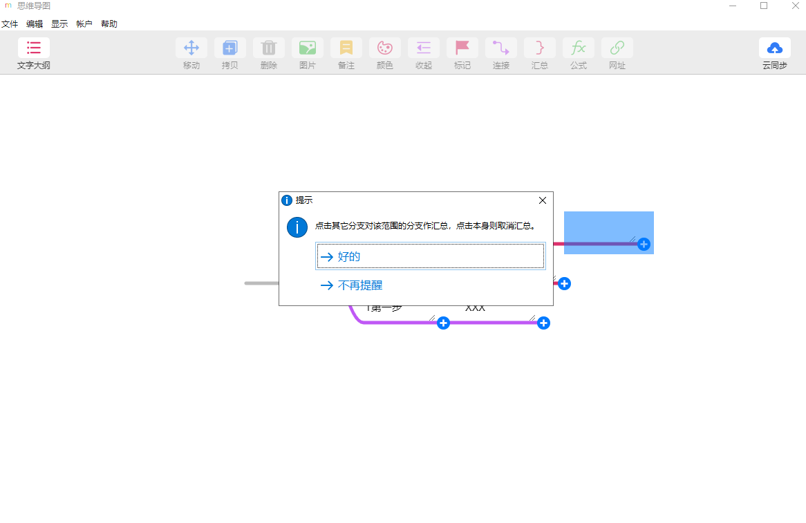 MindLine思维导图PC版