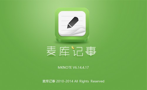 麦库记事Windows版