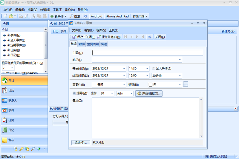 高效e人桌面版