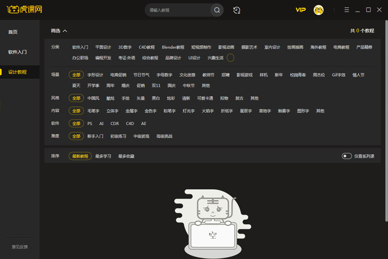 虎课网免费版