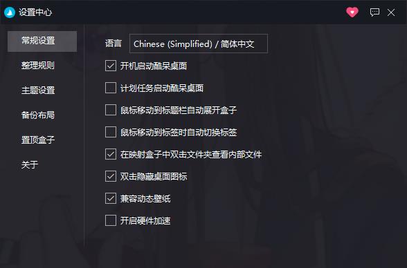 酷呆桌面(Coodesker)绿色版