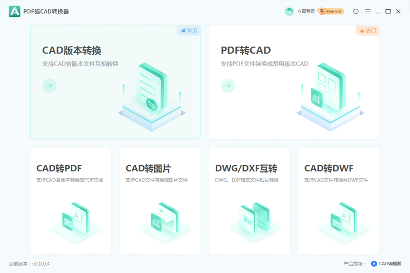 PDF猫CAD转换器PC版