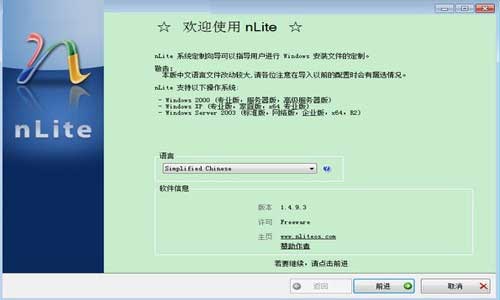 nLite官方版