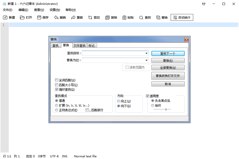 六六记事本Windows版