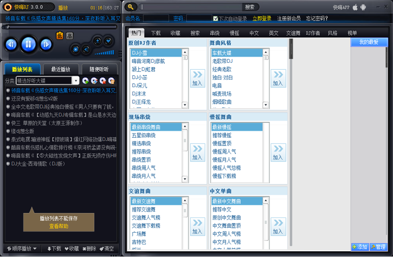 快嗨DJ播放器电脑版