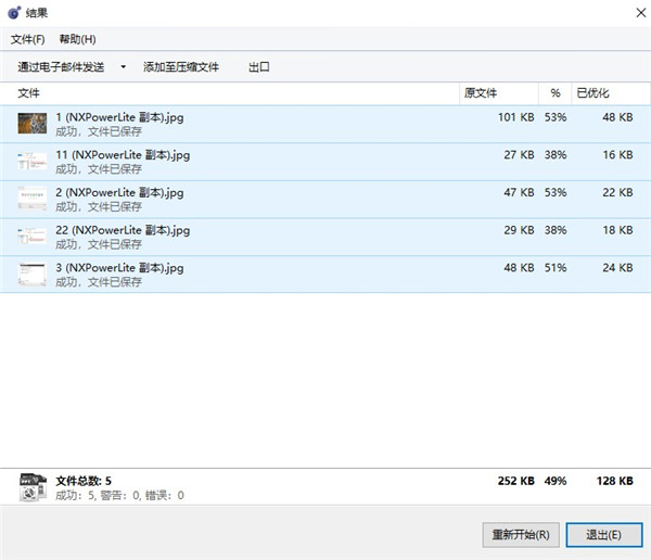 NXPowerLite汉语版