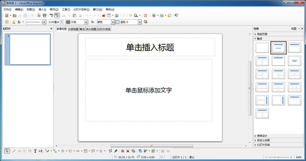 LibreOffice全新版