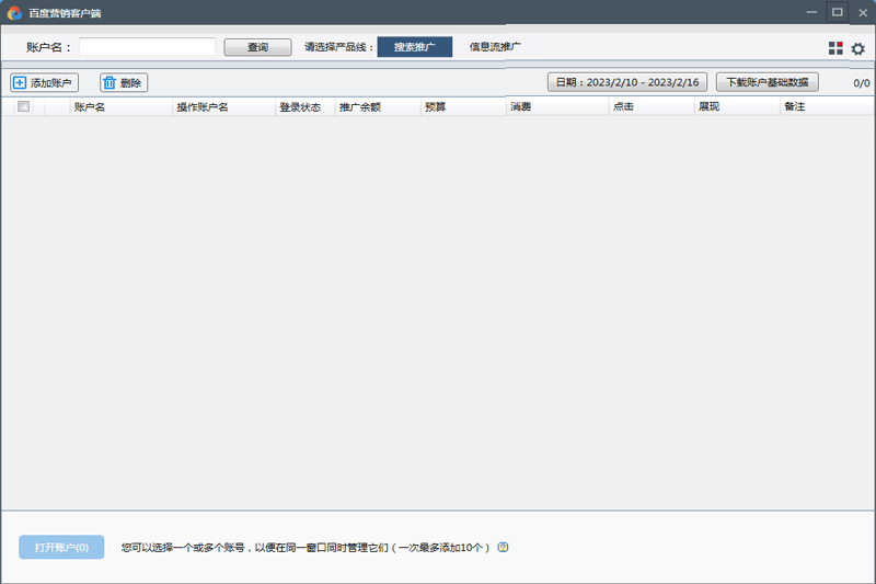 百度推广助手