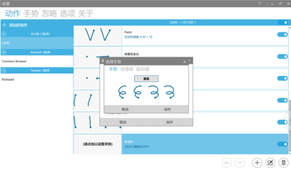 GestureSign(开源鼠标手势工具)