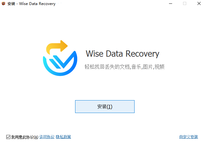 Wise Data Recovery简体中文版