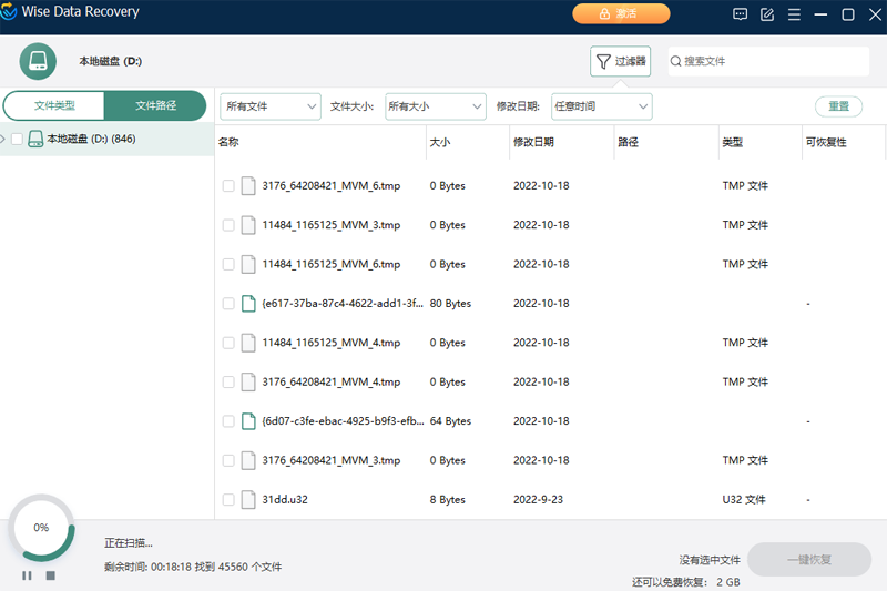 Wise Data Recovery简体中文版