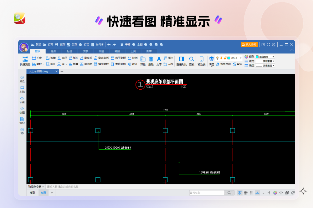 CAD迷你看图官方版