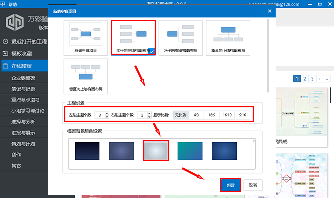 万彩脑图大师动态思维导图