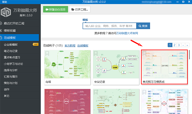 万彩脑图大师动态思维导图