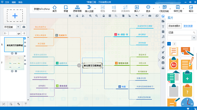 万彩脑图大师动态思维导图
