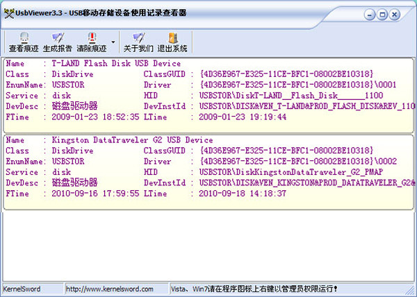 USB Viewer(电脑U盘使用记录清除工具)