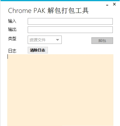 Chrome PAK解包打包工具电脑版