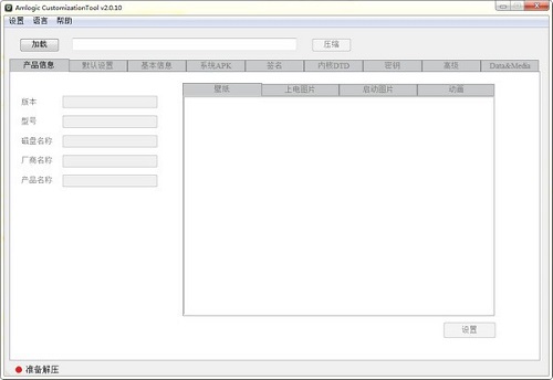 amlogic customizationtool专业版