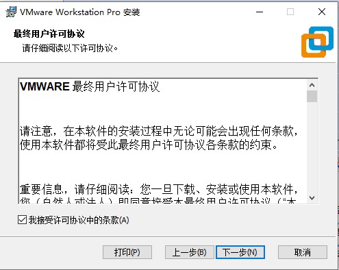 VMware Workstation Pro汉化版