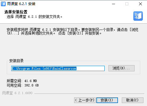 雨课堂Windows客户端