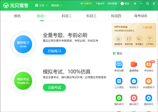 元贝驾考电脑版