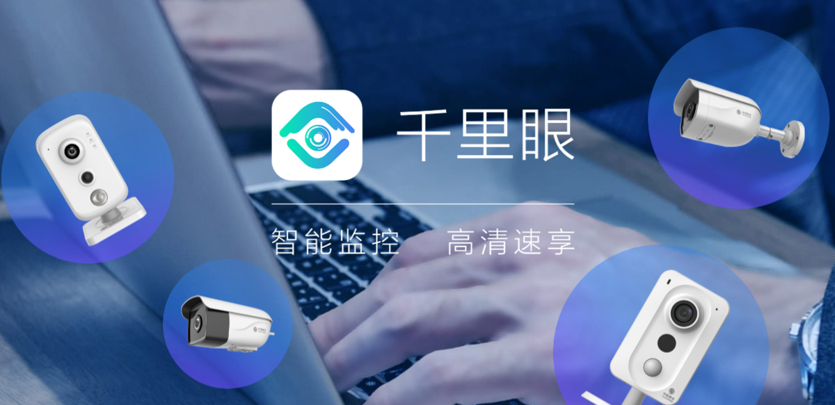 移动千里眼视频监控客户端电脑版