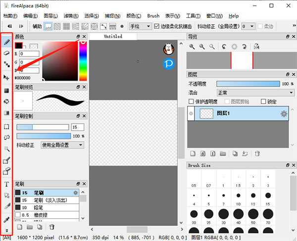 FireAlpaca(绘画软件)