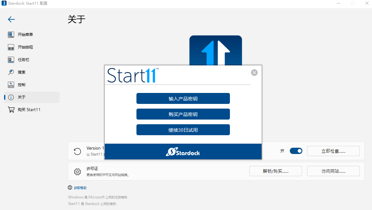 Stardock Start最新版