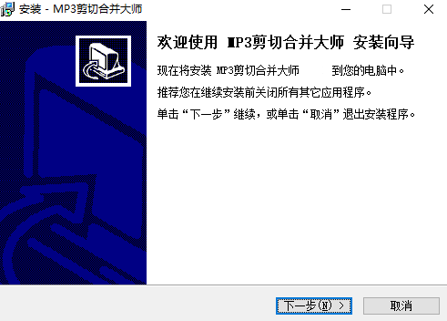 MP3剪切合并大师