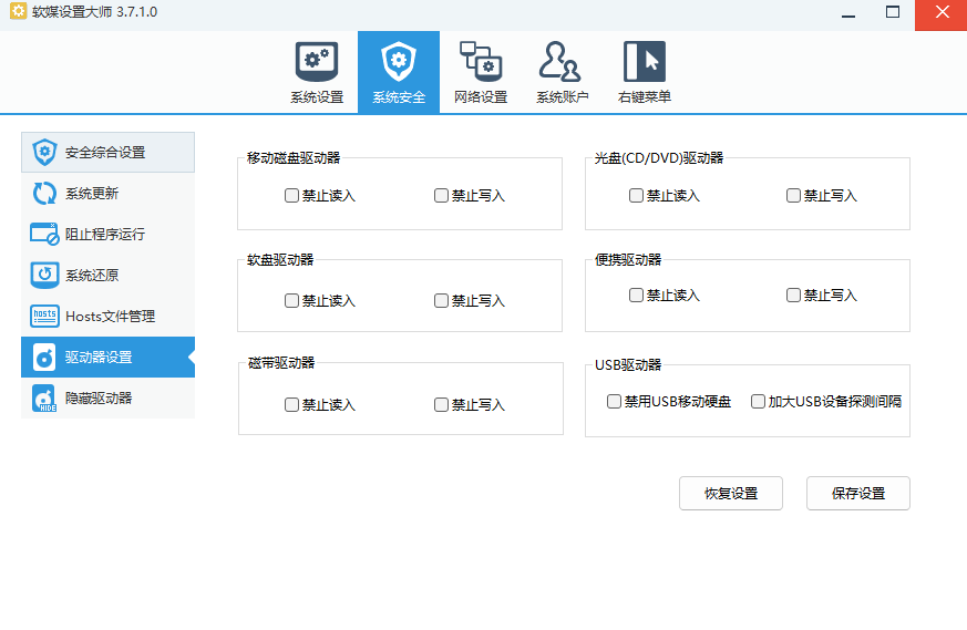 软媒魔方设置大师桌面版