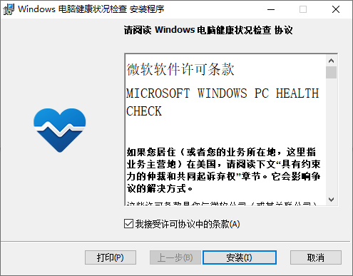 Windows 11 安装助手最新版