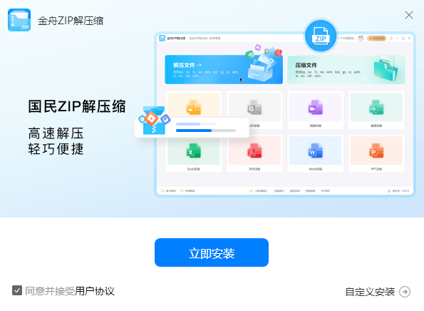 金舟ZIP解压缩