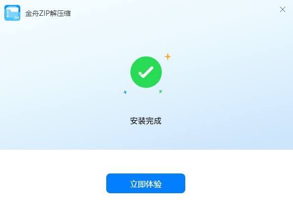 金舟ZIP解压缩