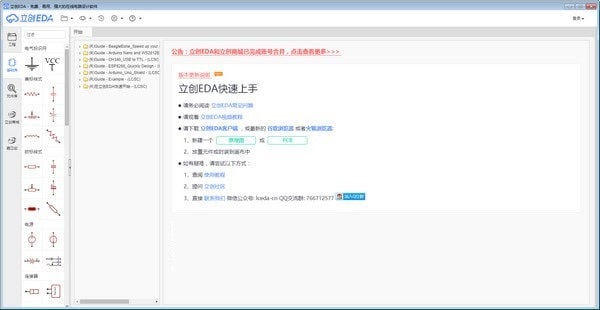 立创EDA专业版