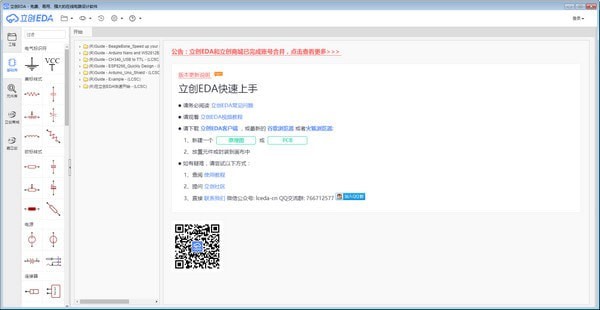 立创EDA专业版