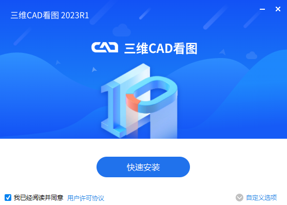 三维CAD看图Windows版