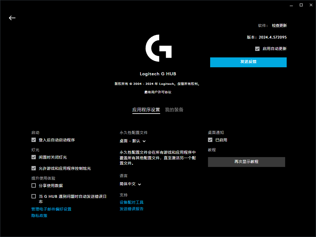 罗技G HUB(外设配置)