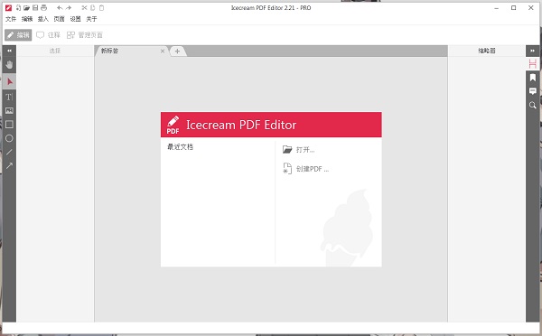 Icecream PDF Editor(PDF文件编辑软件)