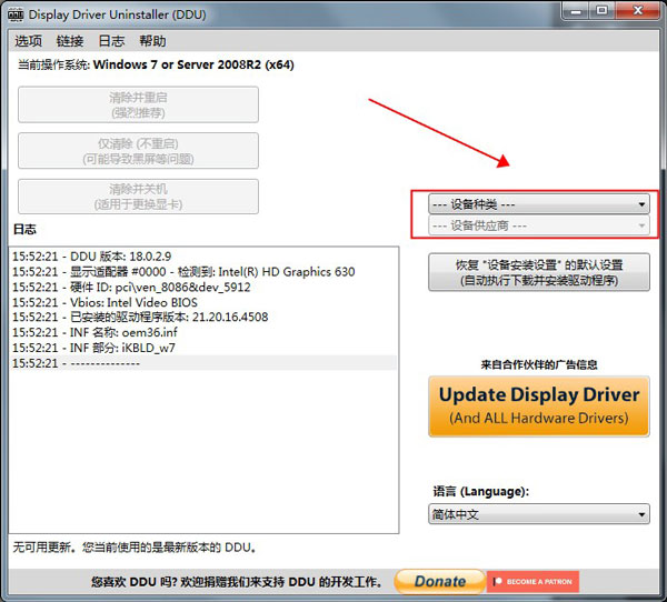 Display Driver Uninstaller中文版