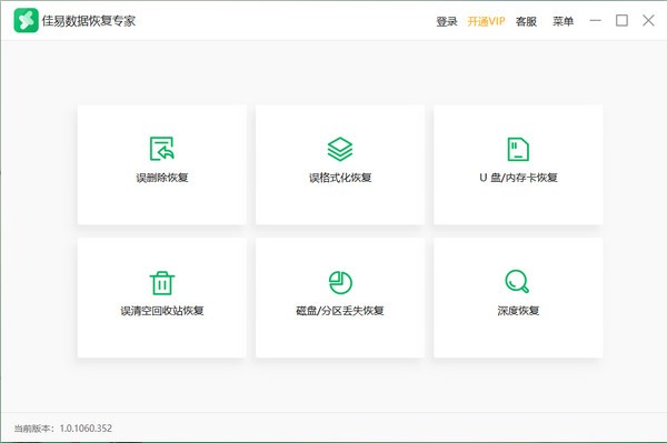 佳易数据恢复专家升级版