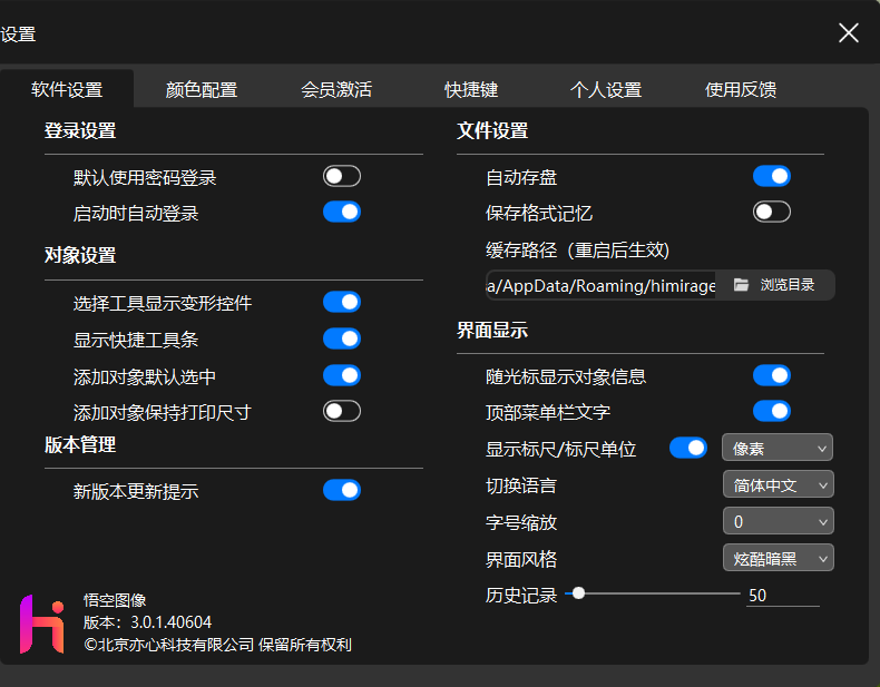 悟空图像最新版