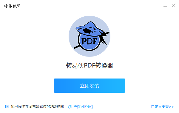 转易侠PDF转换器最新版