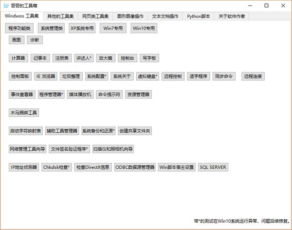 哥哥的工具箱桌面版