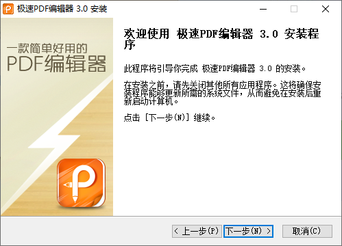 极速PDF编辑器最新版